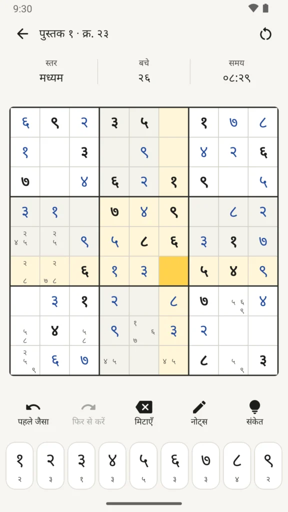 The same puzzle in Hindi, with Devanagari digits in the grid and on the keypad